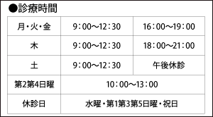 こまえクリニック　診療時間