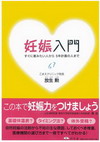 妊娠入門