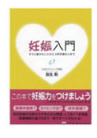 妊娠入門