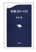 妊娠力をつける
