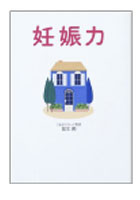 妊娠力