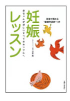 妊娠レッスン