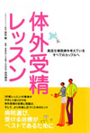 体外受精レッスン