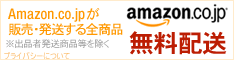 amazonで購入する